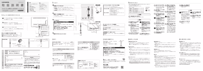 Page n°1 - Manuel utilisateur I-O Data EX-LD2381DB
