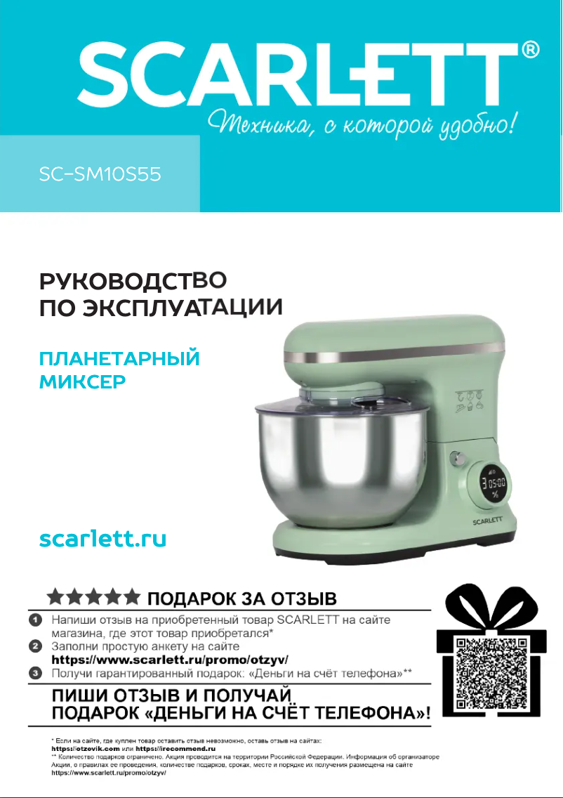 Page 1 de la notice Manuel utilisateur Scarlett SC-SM10S55