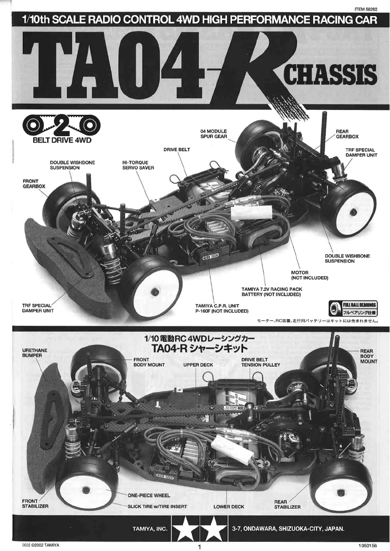 Page 1 de la notice Manuel utilisateur Tamiya TA04-R