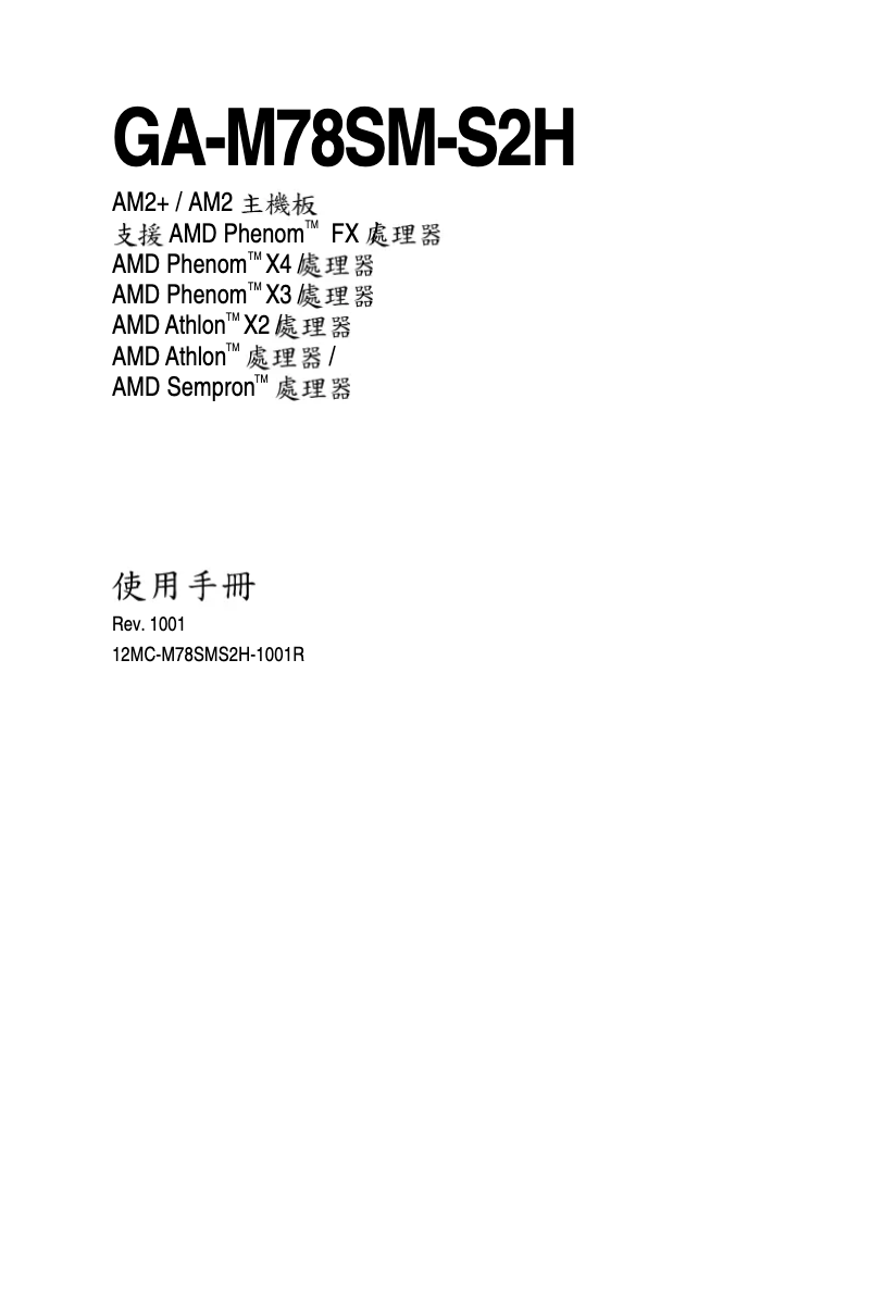 Page 1 de la notice Manuel utilisateur Gigabyte GA-M78SM-S2H