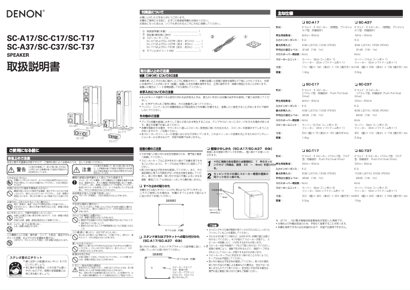 Image de la première page du manuel de l'appareil SC-C37