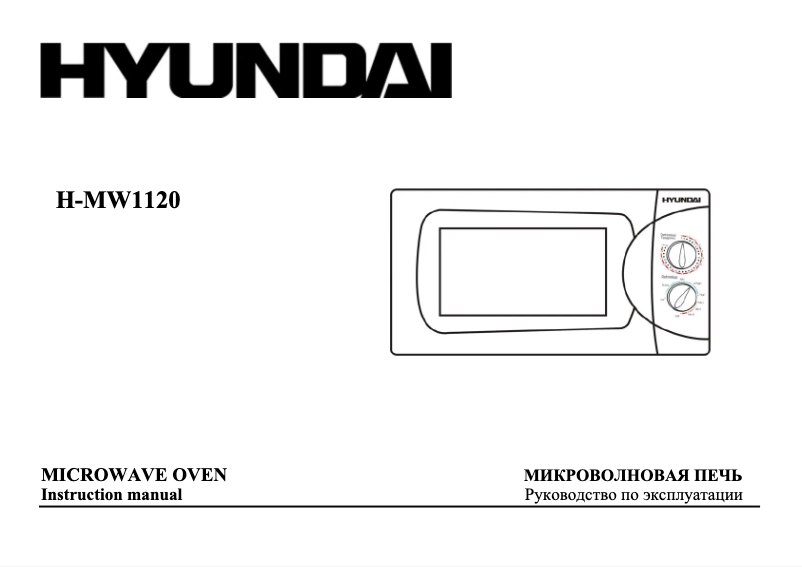 Page 1 de la notice Manuel utilisateur Hyundai HMW112