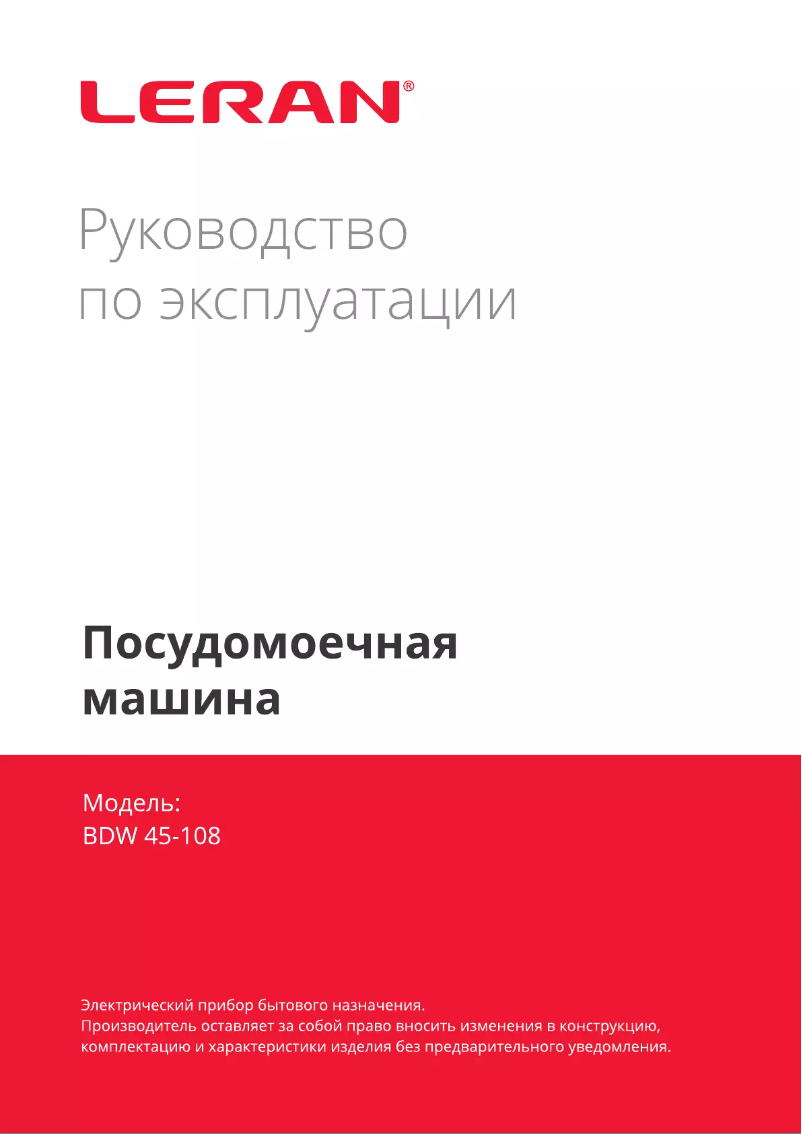 Page 1 de la notice Manuel utilisateur LERAN BDW 45-108