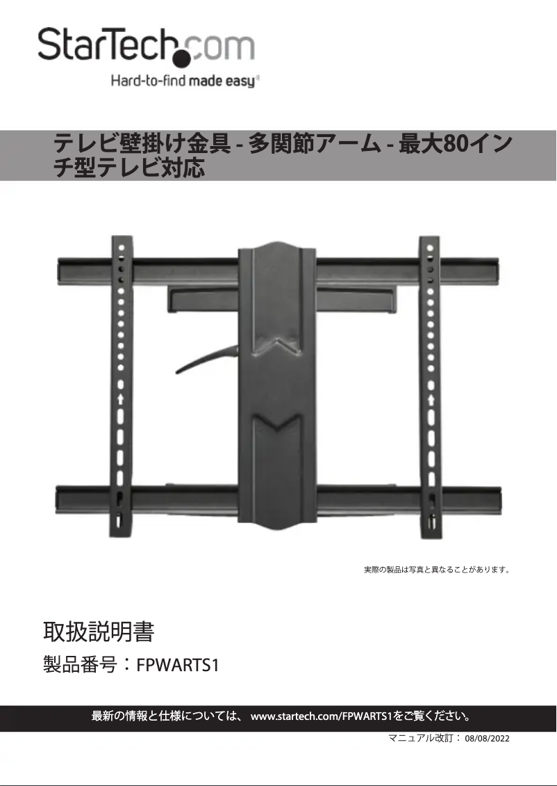 Page 1 de la notice Manuel utilisateur StarTech.com FPWARTS1