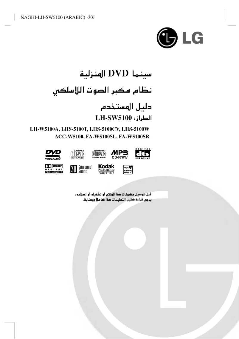 Page n°1 - Manuel utilisateur LG LH-W5100A