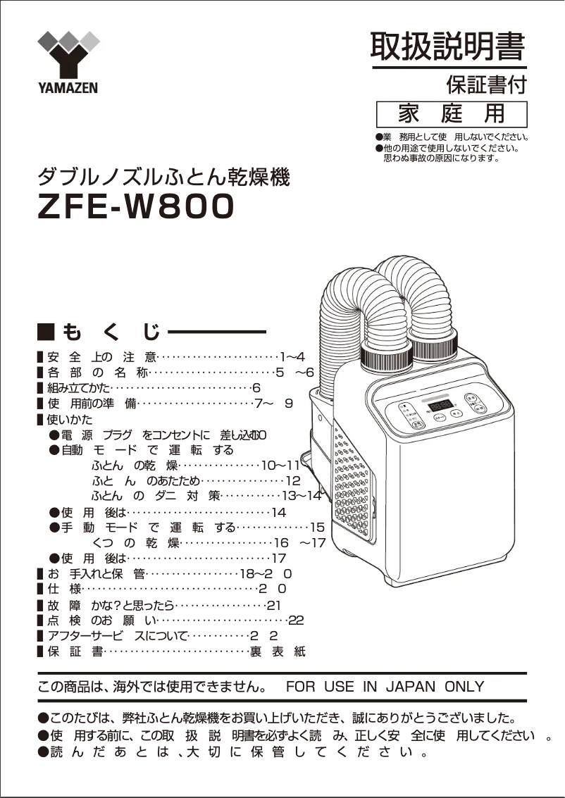 Page n°1 - Manuel utilisateur Yamazen ZFE-W800