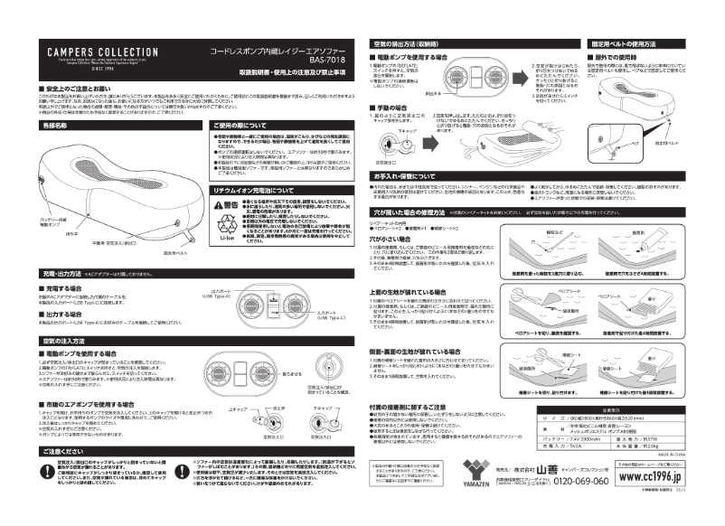 Página 1 del manual Manual de usuario Yamazen BAS-7018