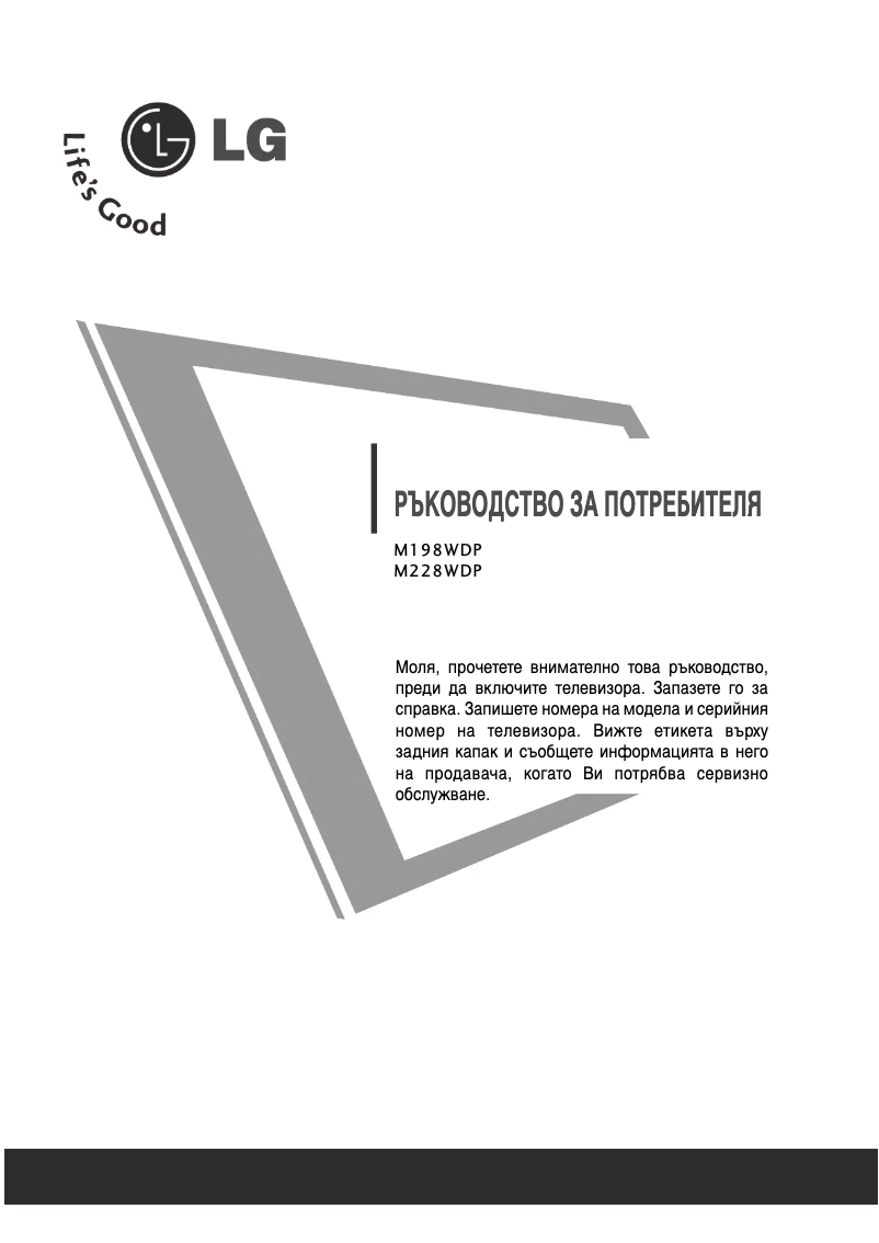 Image de la première page du manuel de l'appareil M198WDP