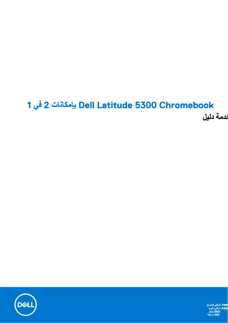 Page n°1 - Manuel utilisateur Dell Latitude 5300 2-in-1 Chromebook