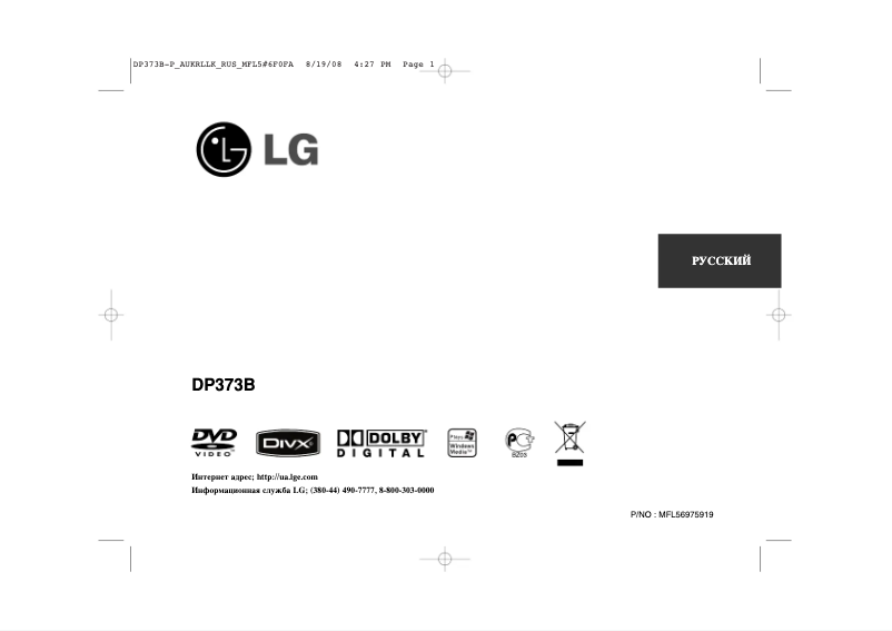 Página 1 del manual Manual de usuario LG DP373B