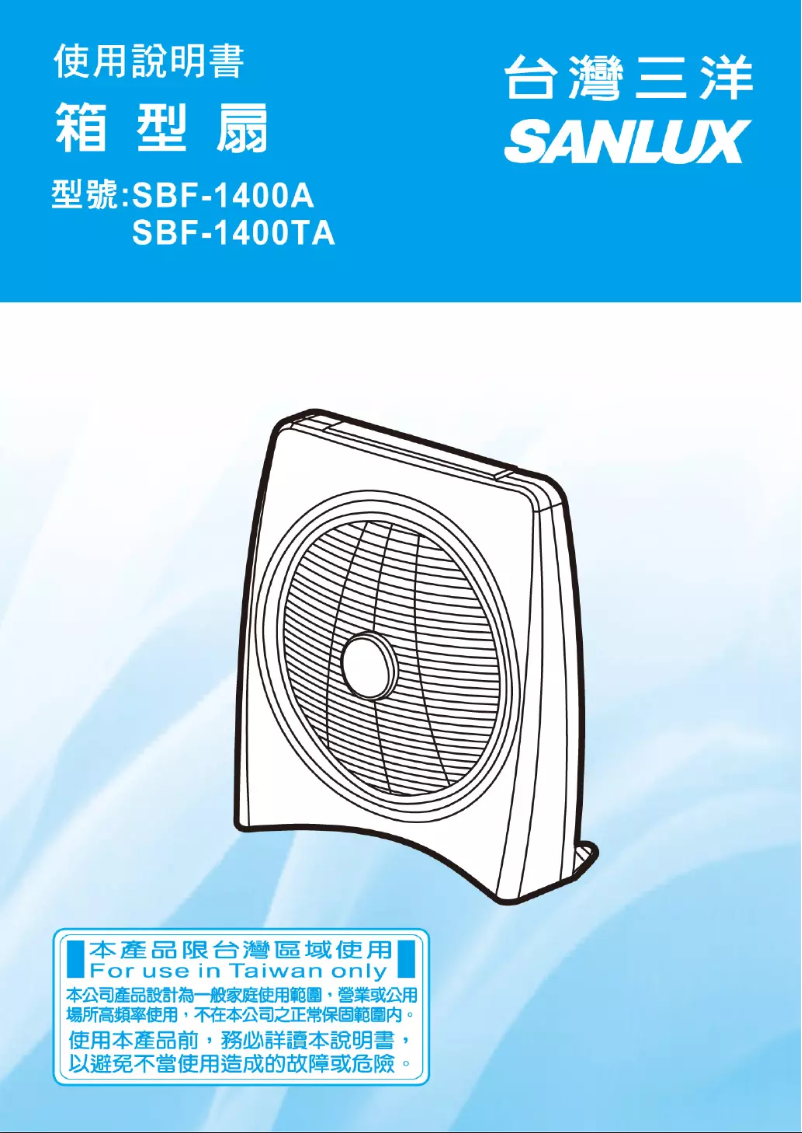 Page n°1 - Manuel utilisateur 三洋SANLUX SBF-1400TA