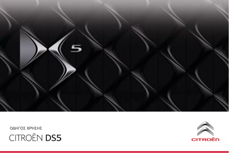 Página 1 del manual Manual de usuario Citroën DS5 (2011)