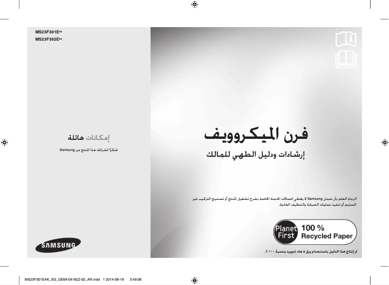 Page 1 de la notice Manuel utilisateur Samsung MS23F301ELW