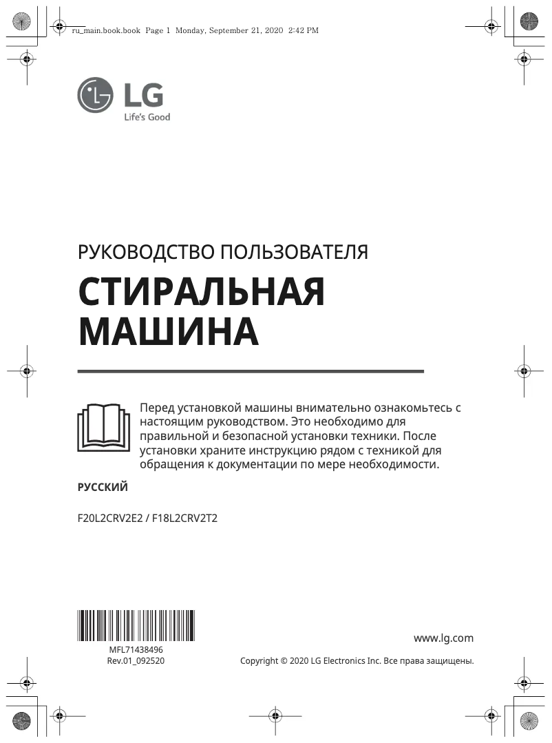 Image de la première page du manuel de l'appareil F20L2CRV2E2