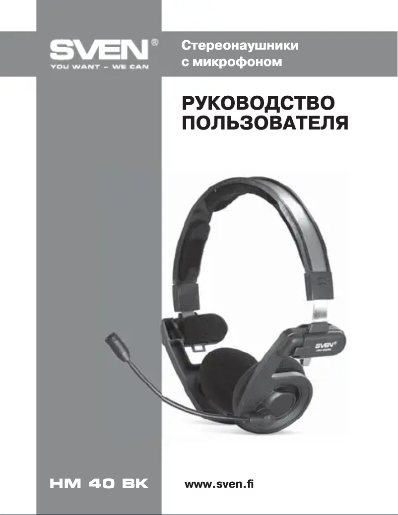 Page 1 de la notice Manuel utilisateur Sven HM 40 BK