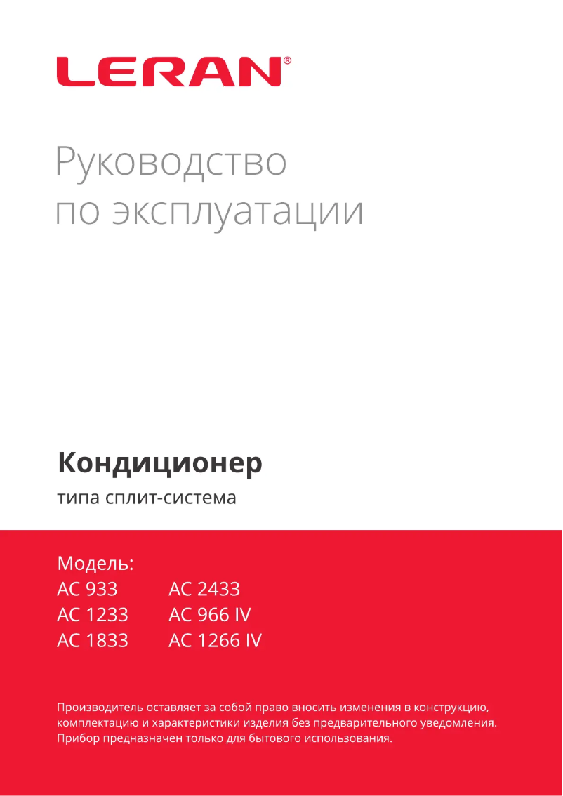Page n°1 - Manuel utilisateur LERAN AC 1266 IV
