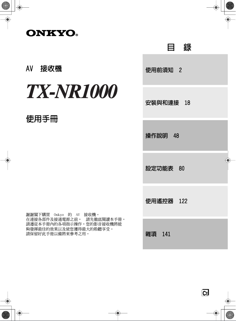 Page 1 de la notice Manuel utilisateur Onkyo TX-NR1000