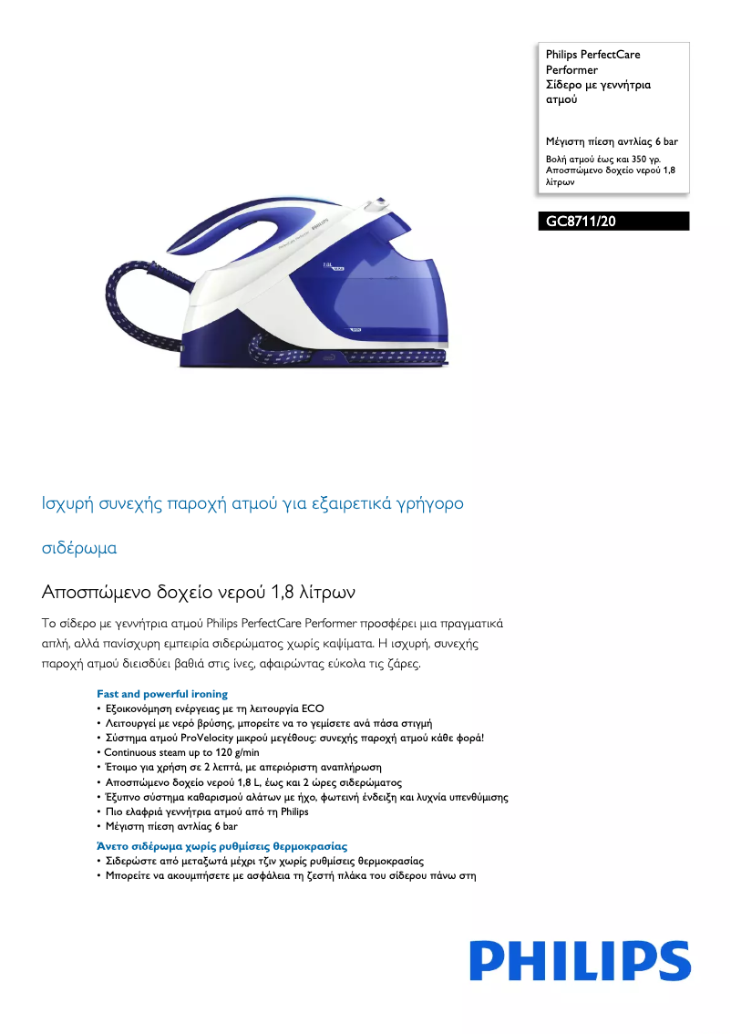 Page 1 de la notice Brochure Philips PerfectCare Performer GC8711