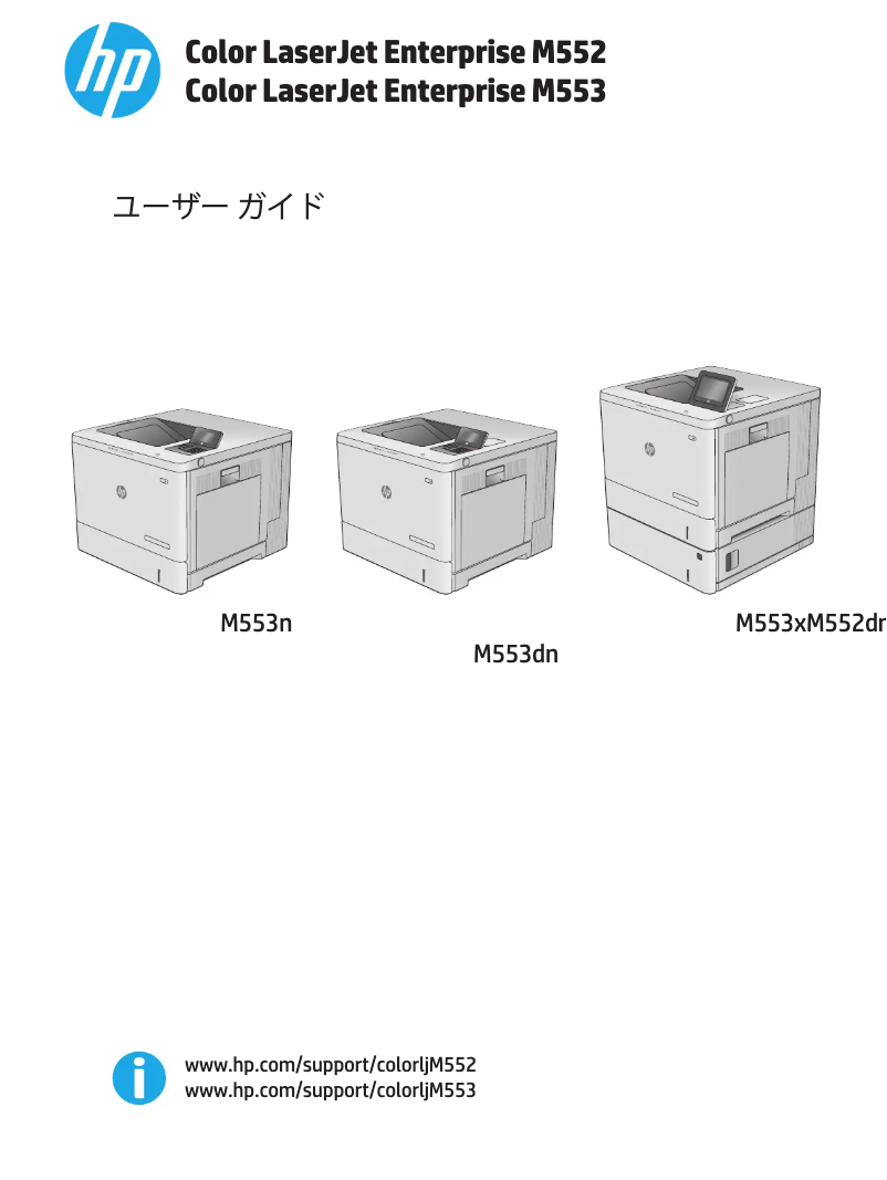 Image de la première page du manuel de l'appareil LaserJet Enterprise M553
