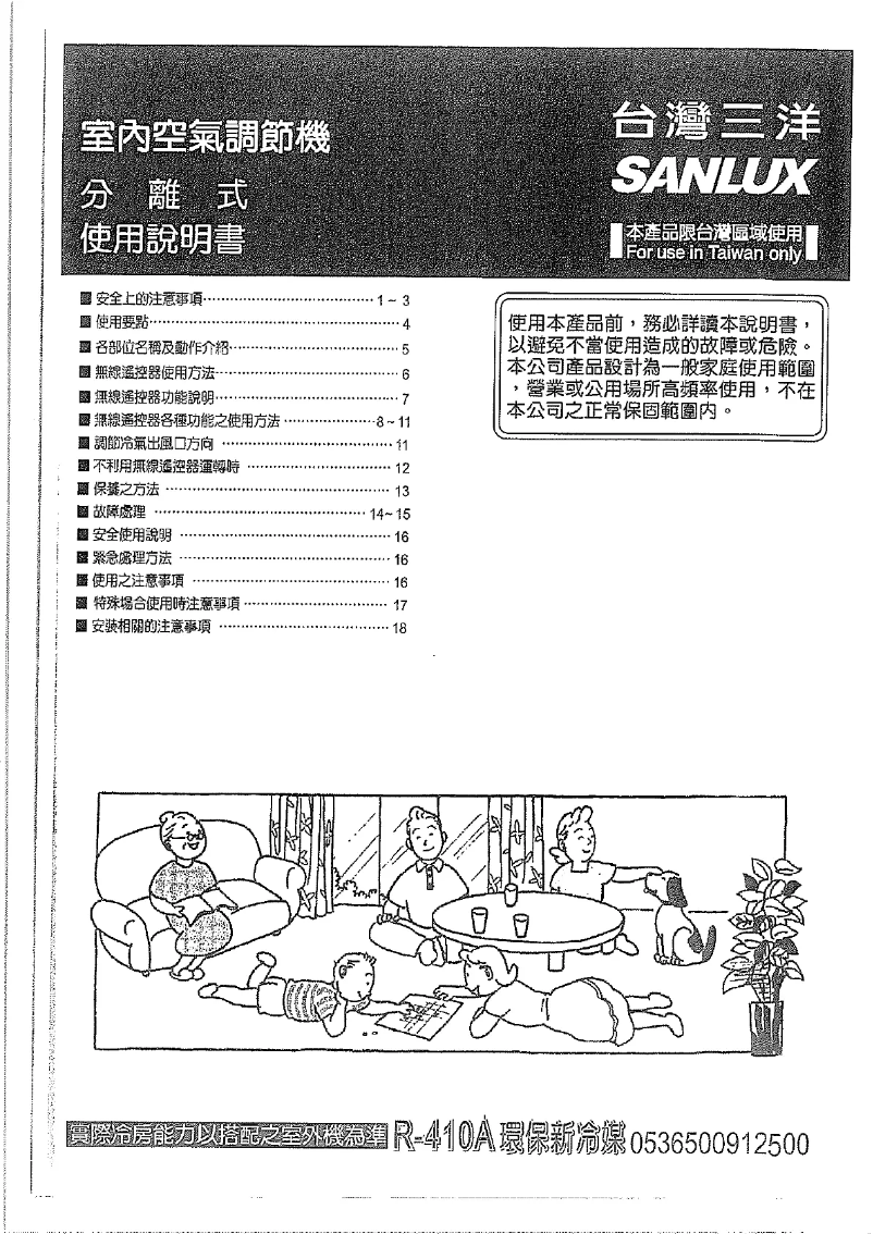 Page 1 de la notice Manuel utilisateur 三洋SANLUX SAC-22VE5