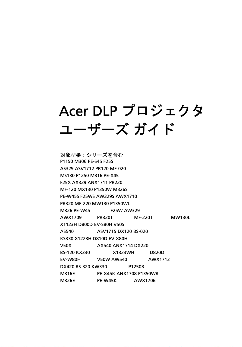 Page 1 de la notice Manuel utilisateur Acer BS-020