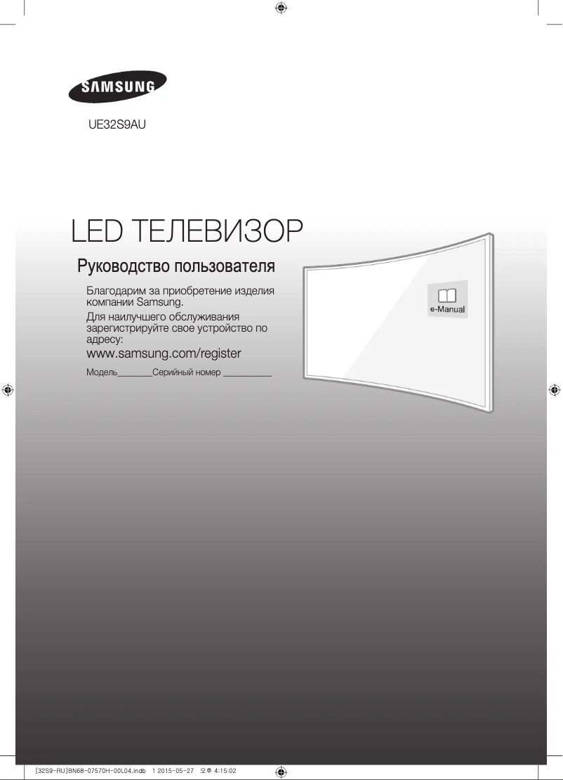 Page 1 de la notice Guide de démarrage rapide Samsung UE32S9AU
