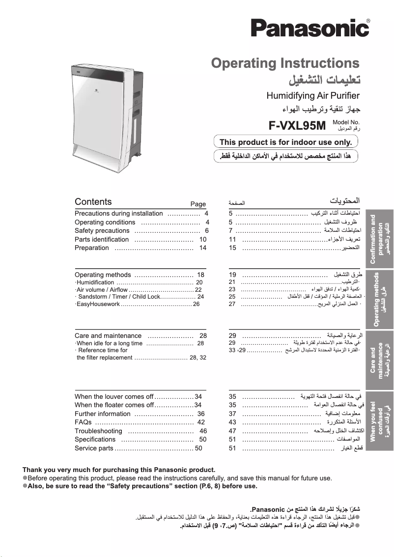 Page 1 of the manual User Manual Panasonic F-VXL95M
