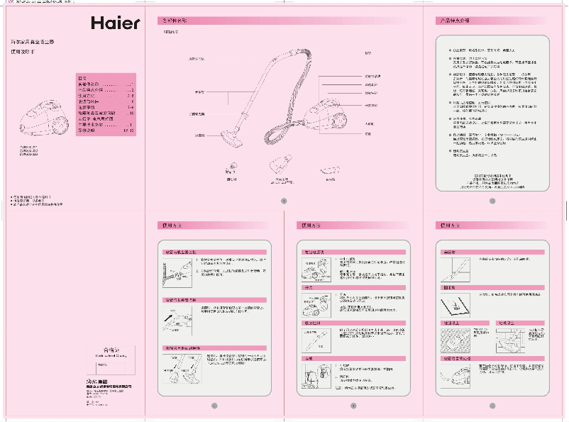Page 1 de la notice Manuel utilisateur Haier ZW1200-222