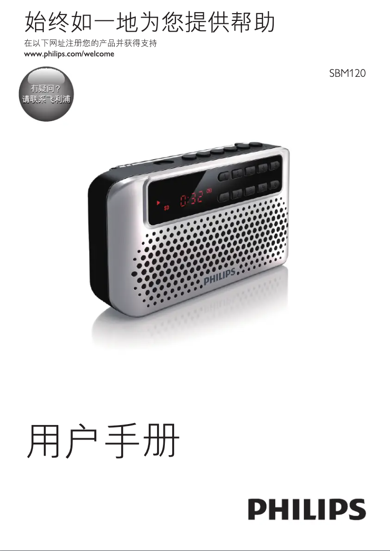 Image de la première page du manuel de l'appareil SBM120