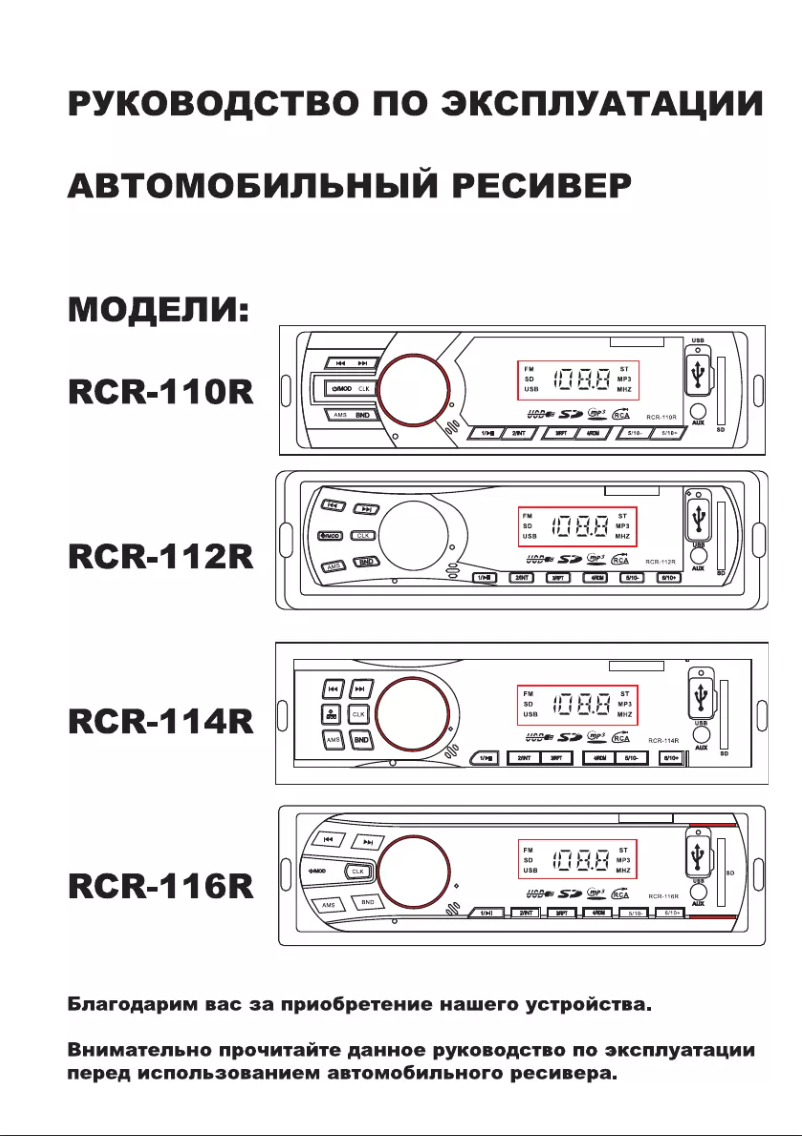 Page 1 de la notice Manuel utilisateur Rolsen RCR-110R