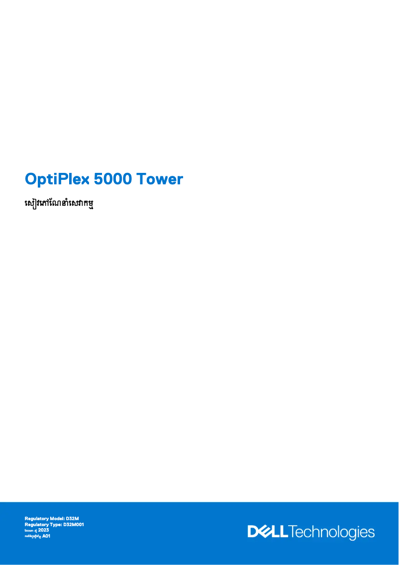 Image de la première page du manuel de l'appareil OptiPlex 5000 Tower