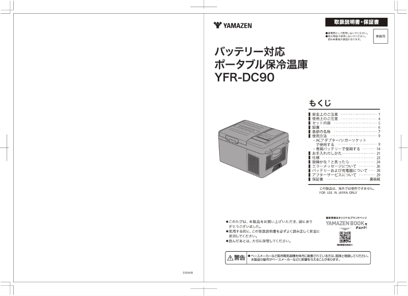 Page 1 de la notice Manuel utilisateur Yamazen YFR-DC90