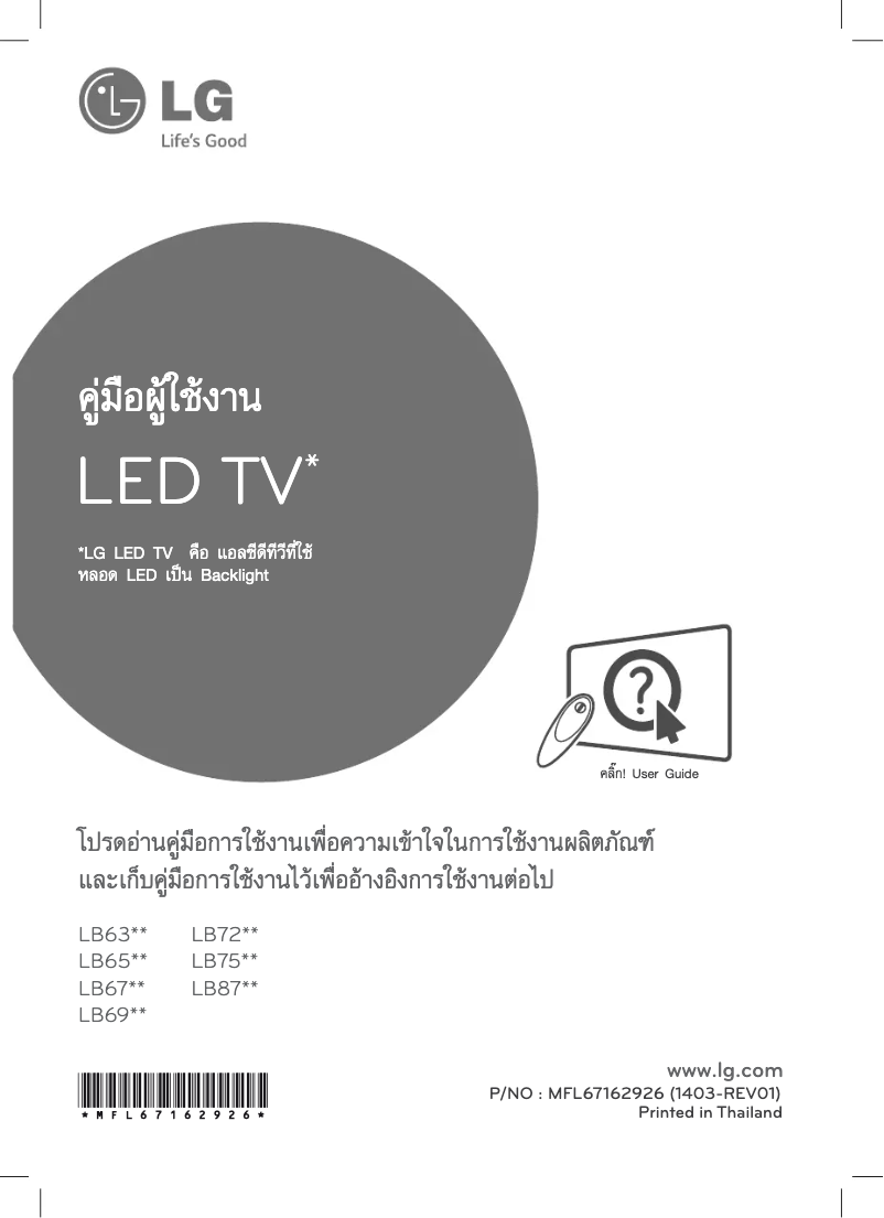 Imagen de la primera página del manual del dispositivo 65LB750T