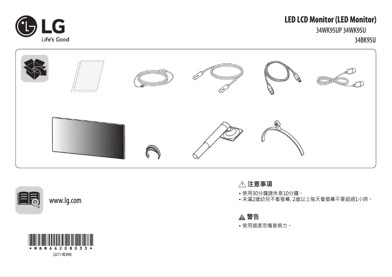 Page n°1 - Guide d'installation LG 34WK95U