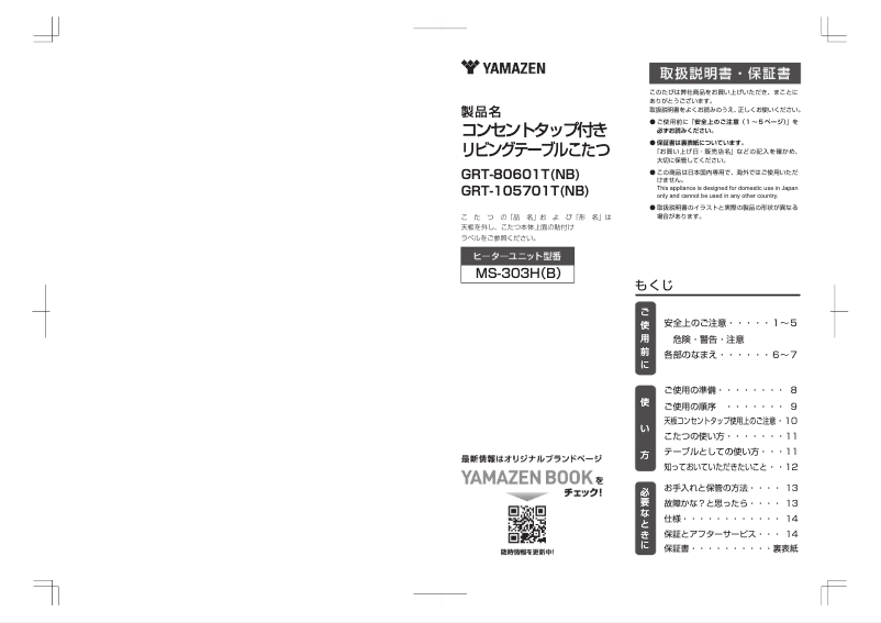 Página 1 del manual Manual de usuario Yamazen GRT-105701T