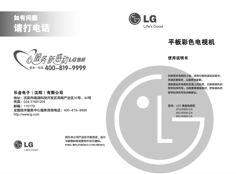 Page n°1 - Manuel utilisateur LG 55LV4500