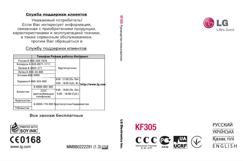 Page 1 de la notice Manuel utilisateur LG KF305