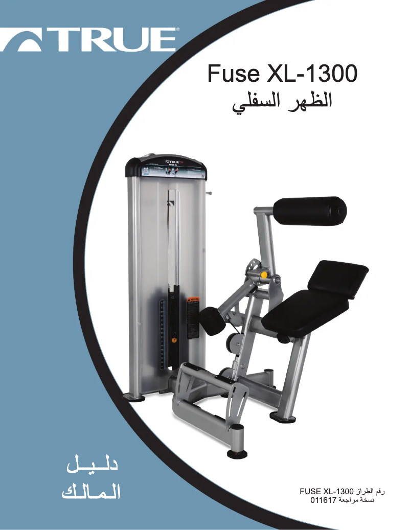 Page 1 de la notice Manuel utilisateur True Fuse XL-1300