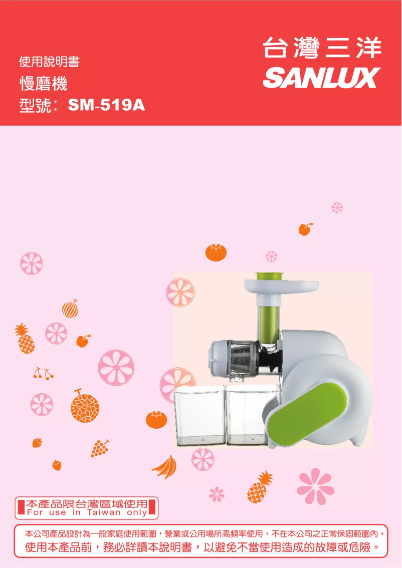 Image de la première page du manuel de l'appareil SM-519A