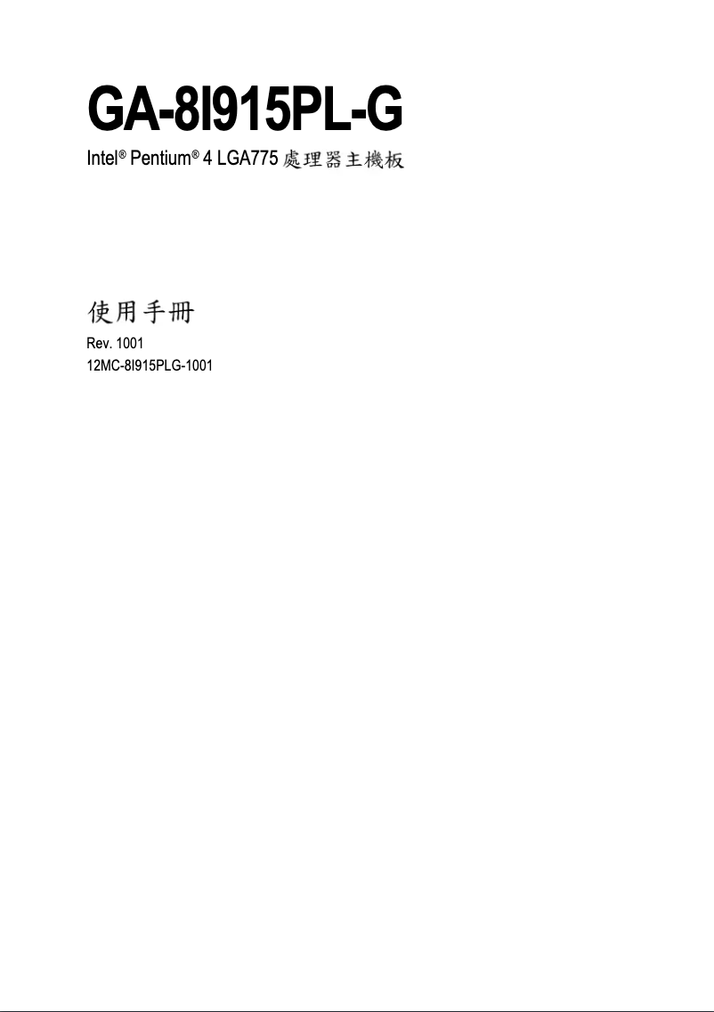 Image de la première page du manuel de l'appareil GA-8I915PL-G