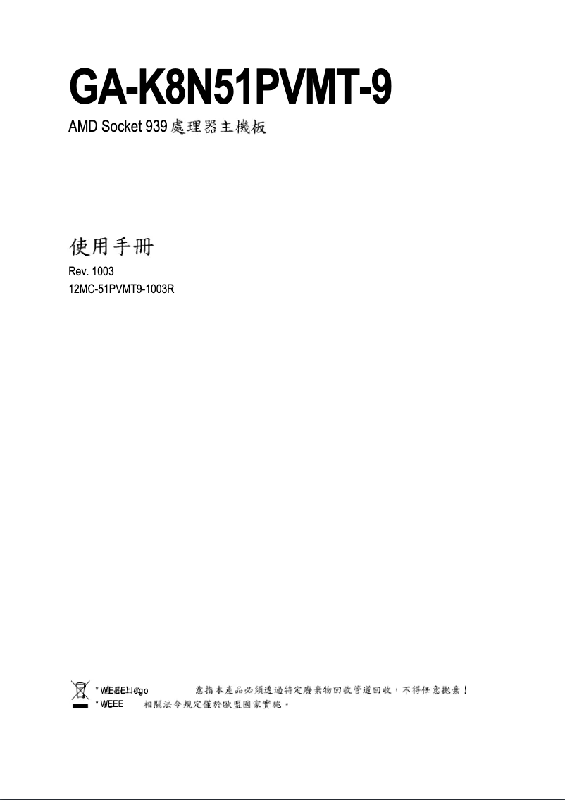 Page 1 de la notice Manuel utilisateur Gigabyte GA-K8N51PVMT-9