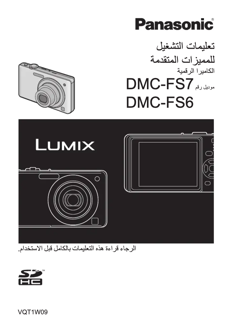 Imagen de la primera página del manual del dispositivo Lumix DMC-FS7