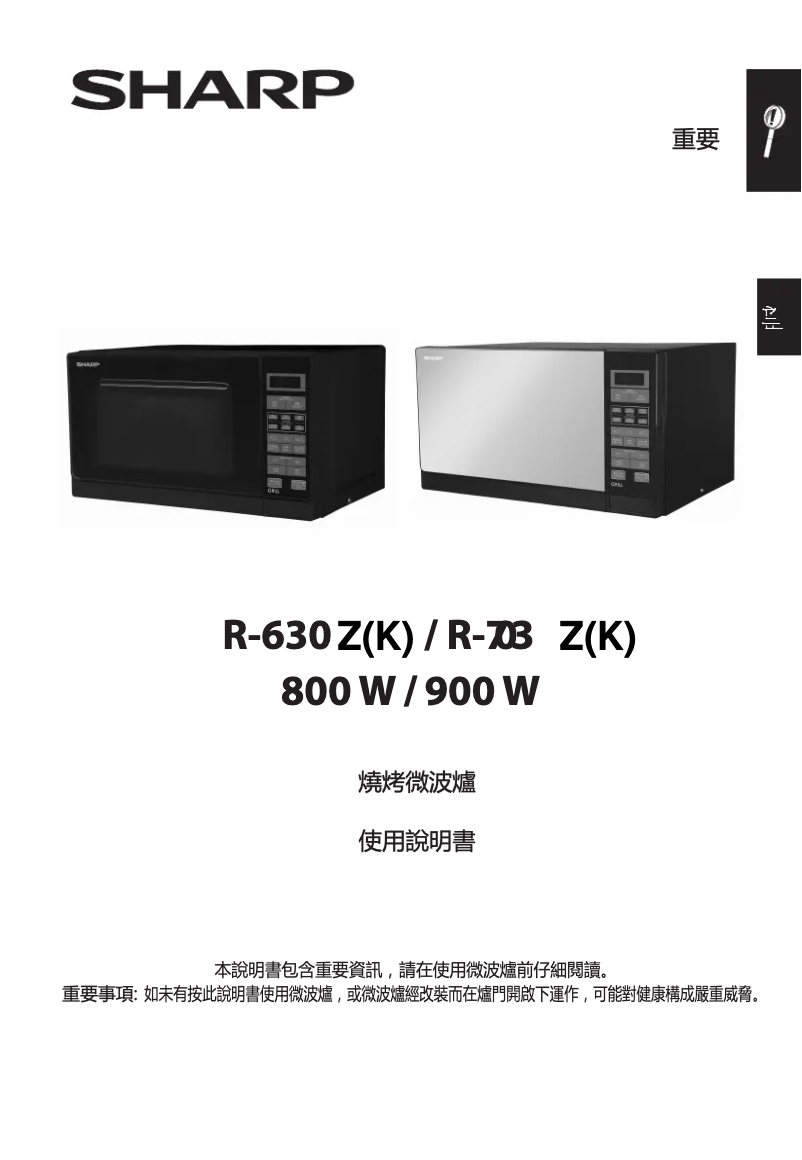 Page 1 de la notice Manuel utilisateur Sharp R-730Z