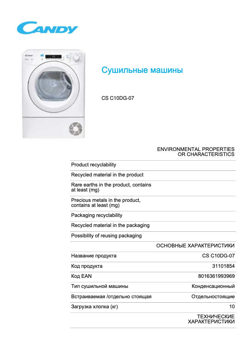 Image de la première page du manuel de l'appareil CS C10DG-07