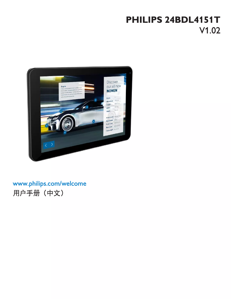 Page 1 de la notice Manuel utilisateur Philips Signage Solutions 24BDL4151T