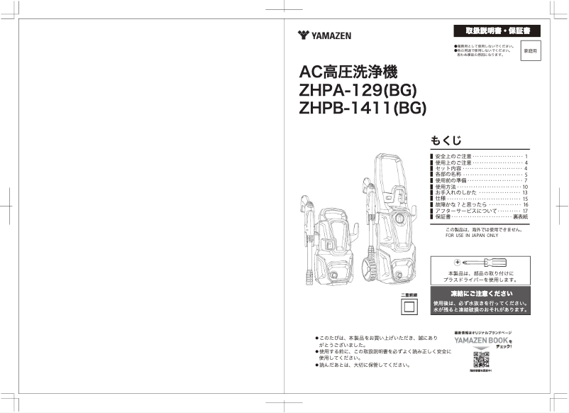 Page n°1 - Manuel utilisateur Yamazen ZHPB-1411