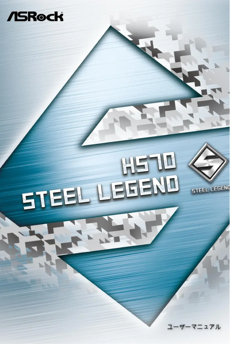 Image de la première page du manuel de l'appareil H570 Steel Legend