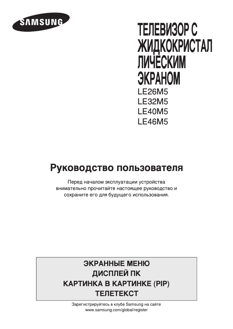 Page 1 de la notice Manuel utilisateur Samsung LE40M51BS