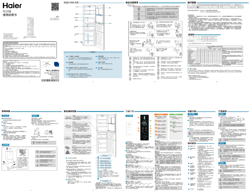 Page 1 de la notice Manuel utilisateur Haier BCD-216SDIA(DZ)