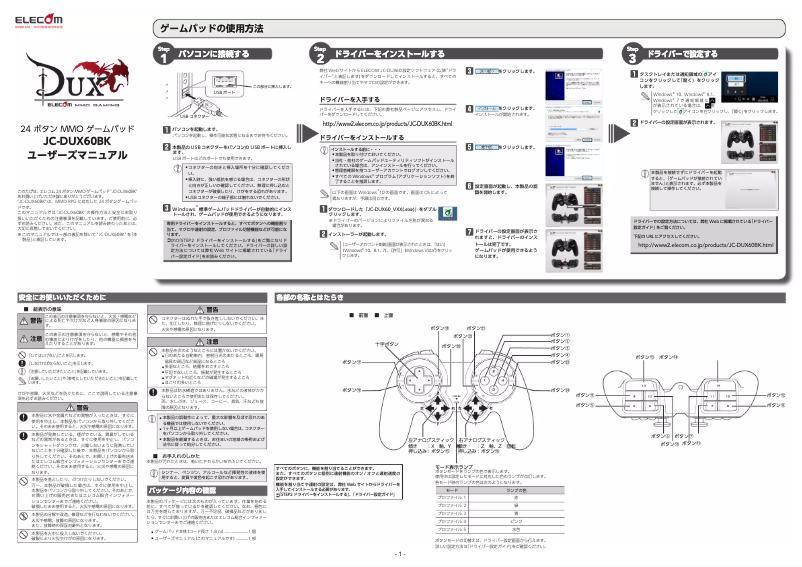 Page n°1 - Manuel utilisateur Elecom JC-DUX60BK